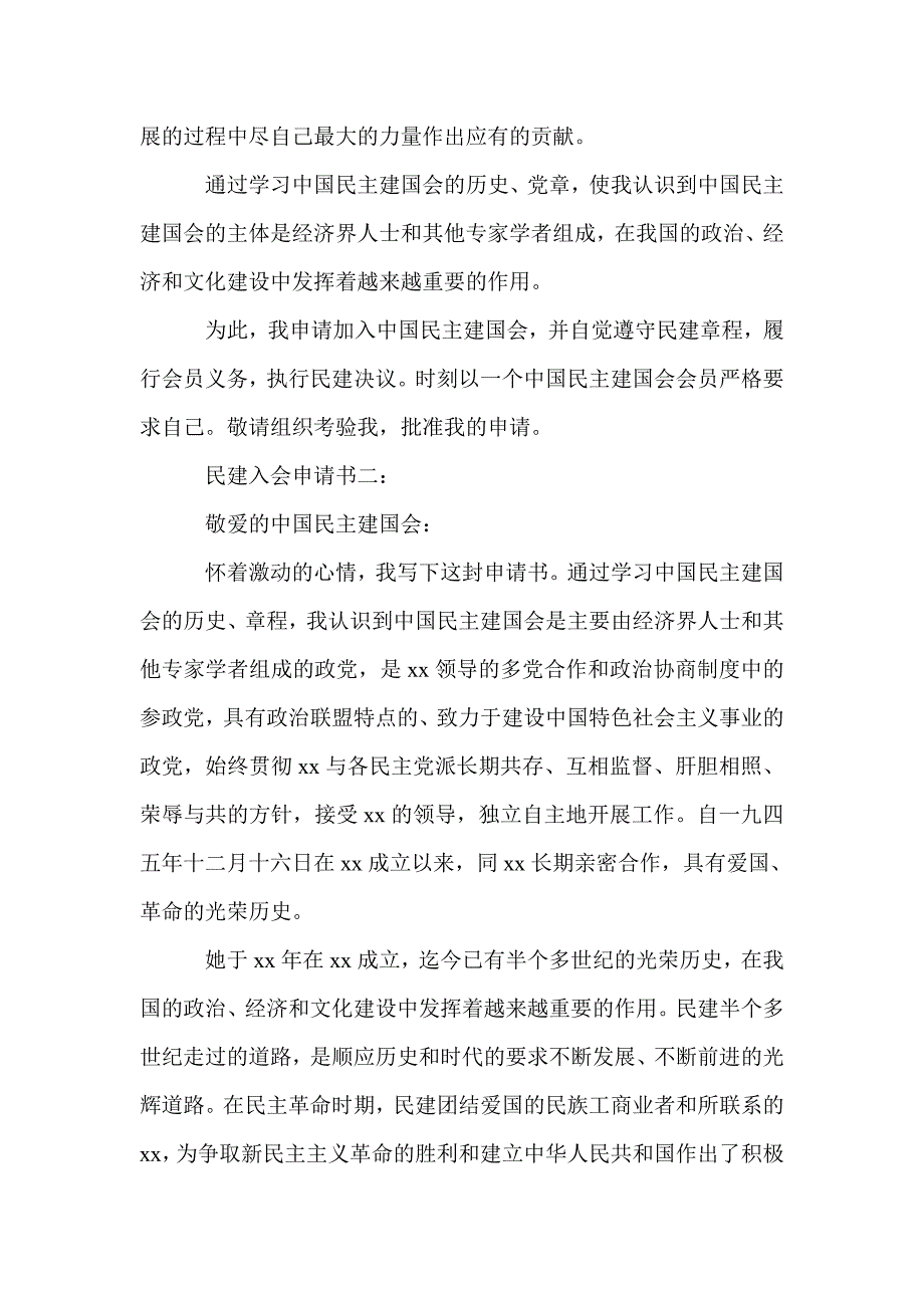 民建入会申请书.doc_第3页