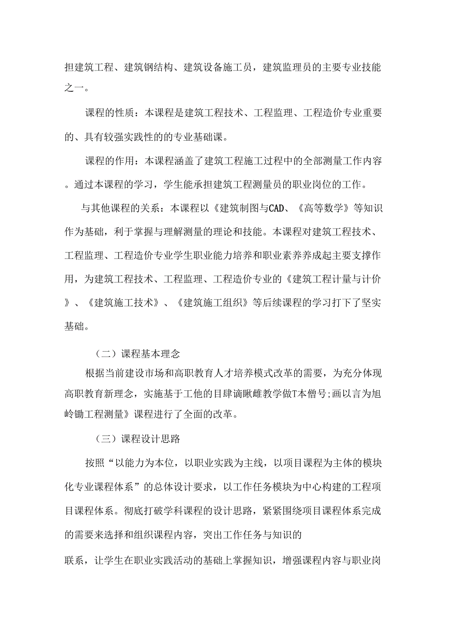 建筑工程测量课程标准最新.doc_第3页