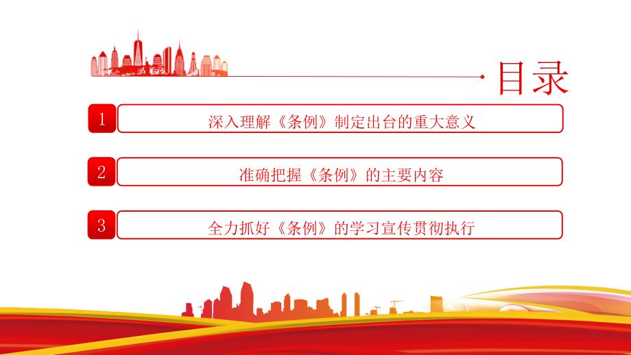 深入学习贯彻信访工作条例推动新时代信访工作高质量发展PPT课件带内容.pptx_第3页