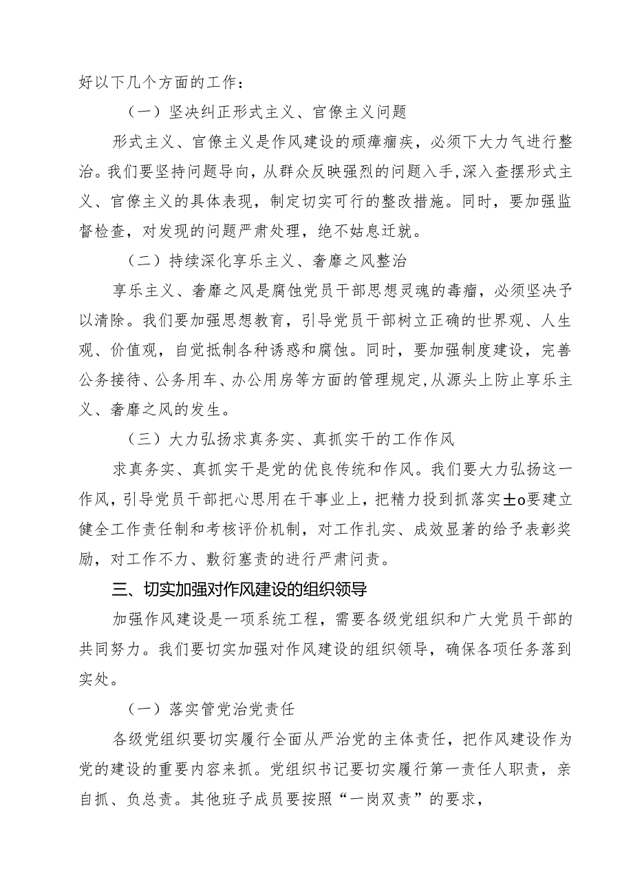 在2025年学习教育作风建设警示教育大会上的讲话精选（5篇）.docx_第2页