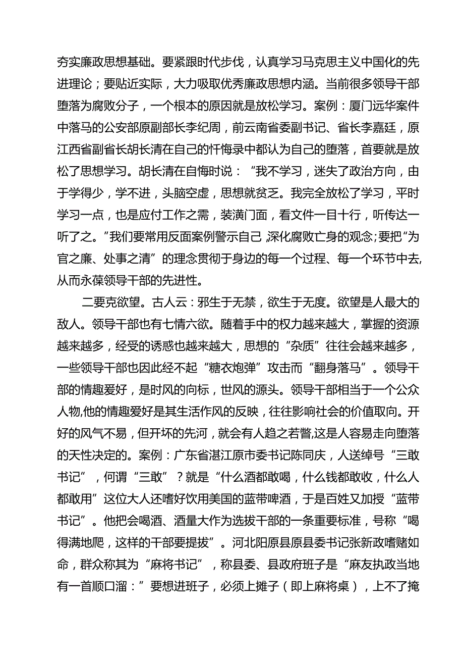 2025年支部书记讲党课讲稿精选（5篇）.docx_第2页