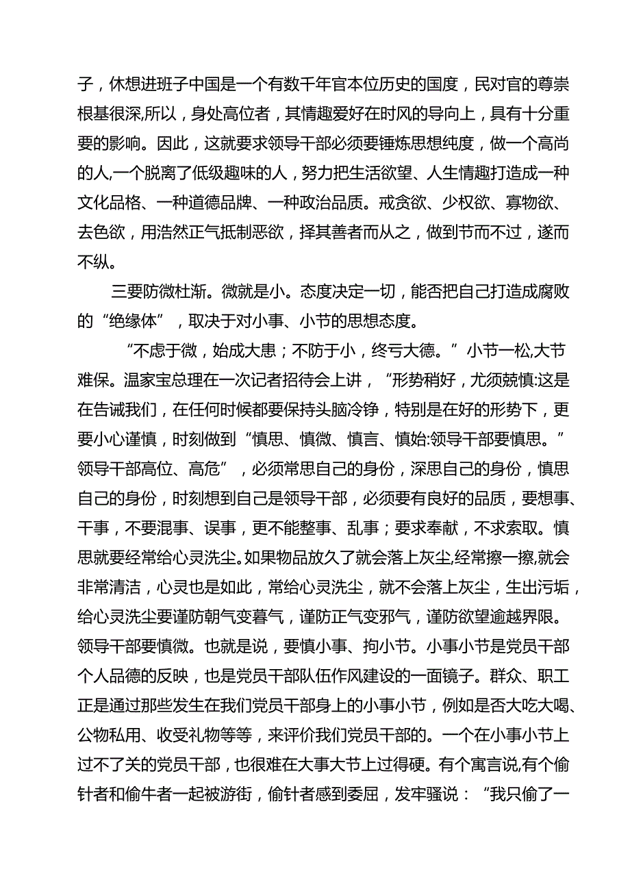 2025年支部书记讲党课讲稿精选（5篇）.docx_第3页