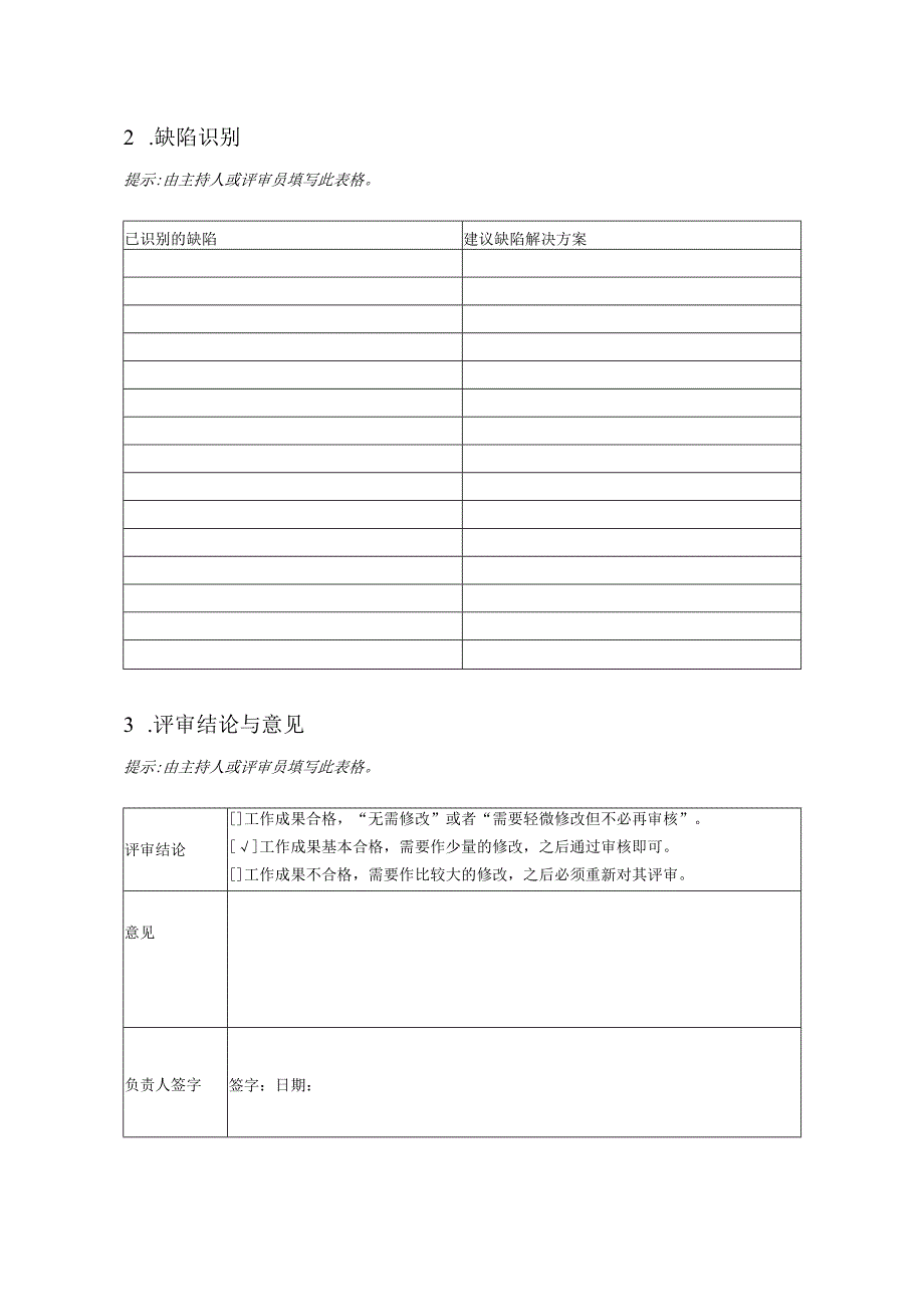 附录N3 技术评审报告.docx_第2页