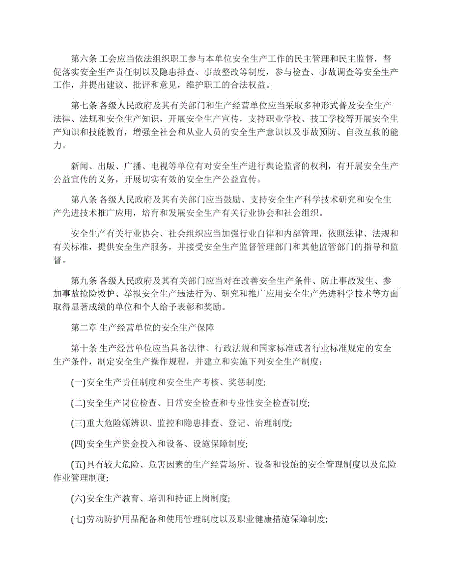 最新修订版广东省安全生产条例.doc_第2页