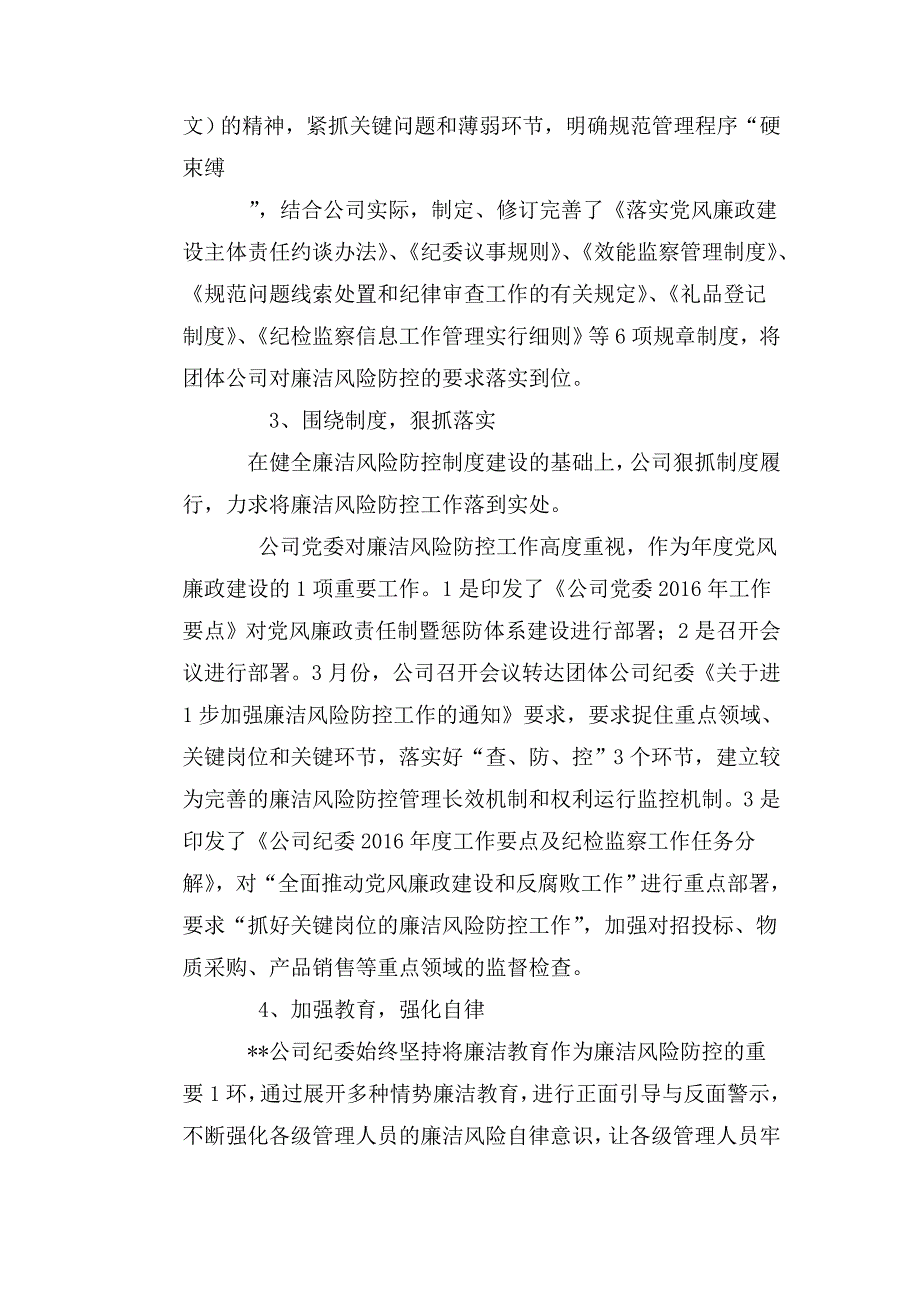 廉洁风险防控工作交流汇报材料.doc_第2页
