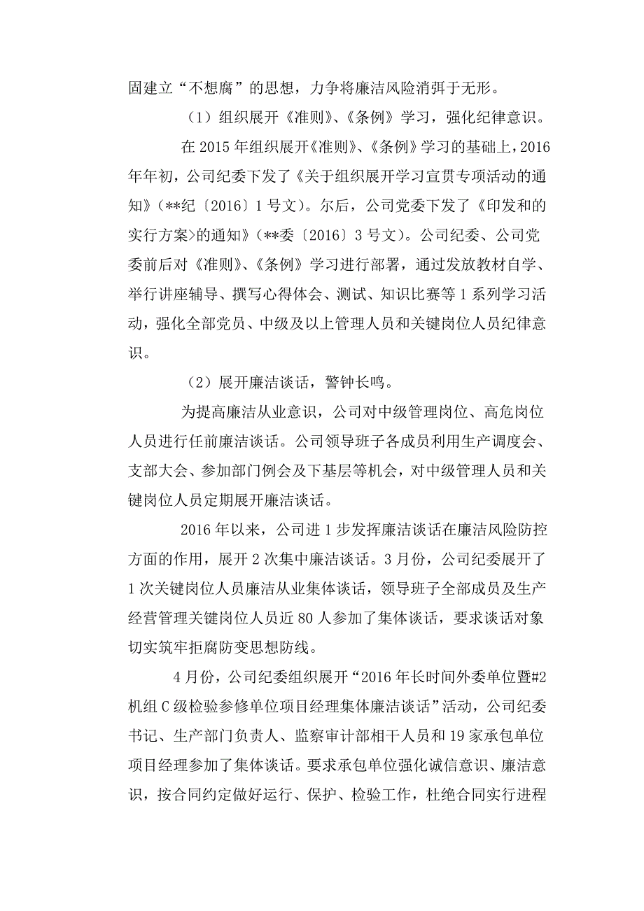廉洁风险防控工作交流汇报材料.doc_第3页