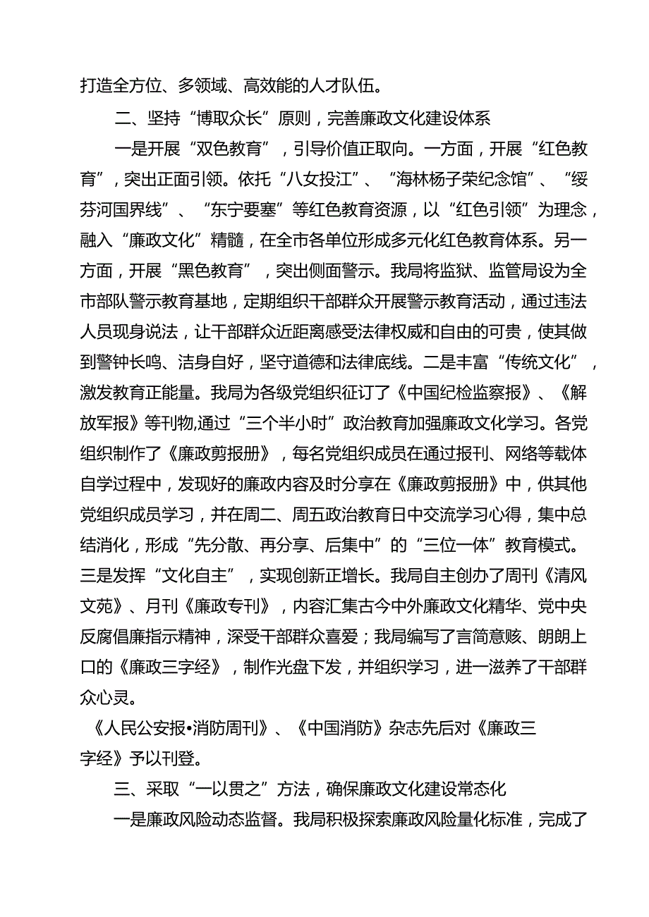 某局关于清廉机关建设情况汇报精选（3篇）.docx_第2页