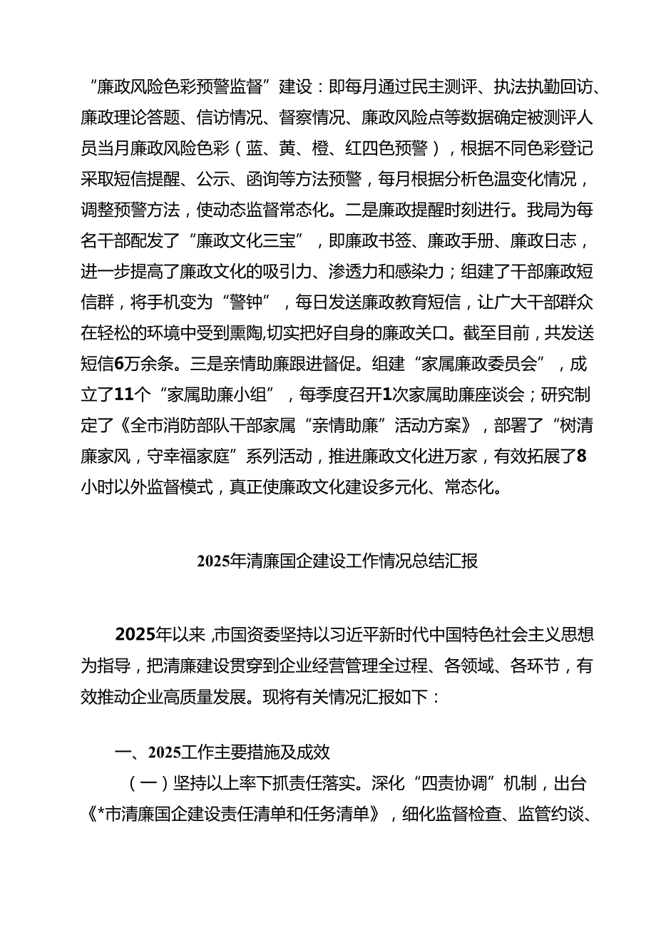某局关于清廉机关建设情况汇报精选（3篇）.docx_第3页