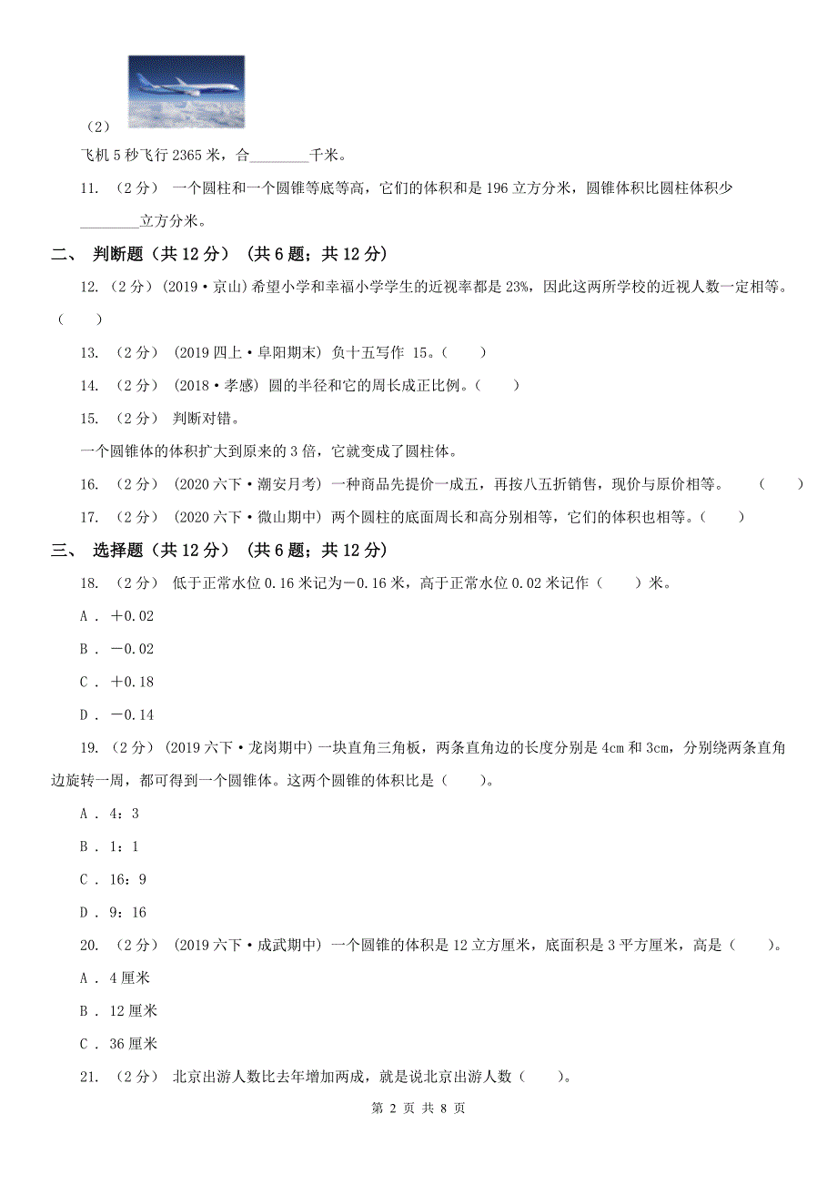 杭州市拱墅区数学六年级下学期数学期中考试试卷.doc_第2页