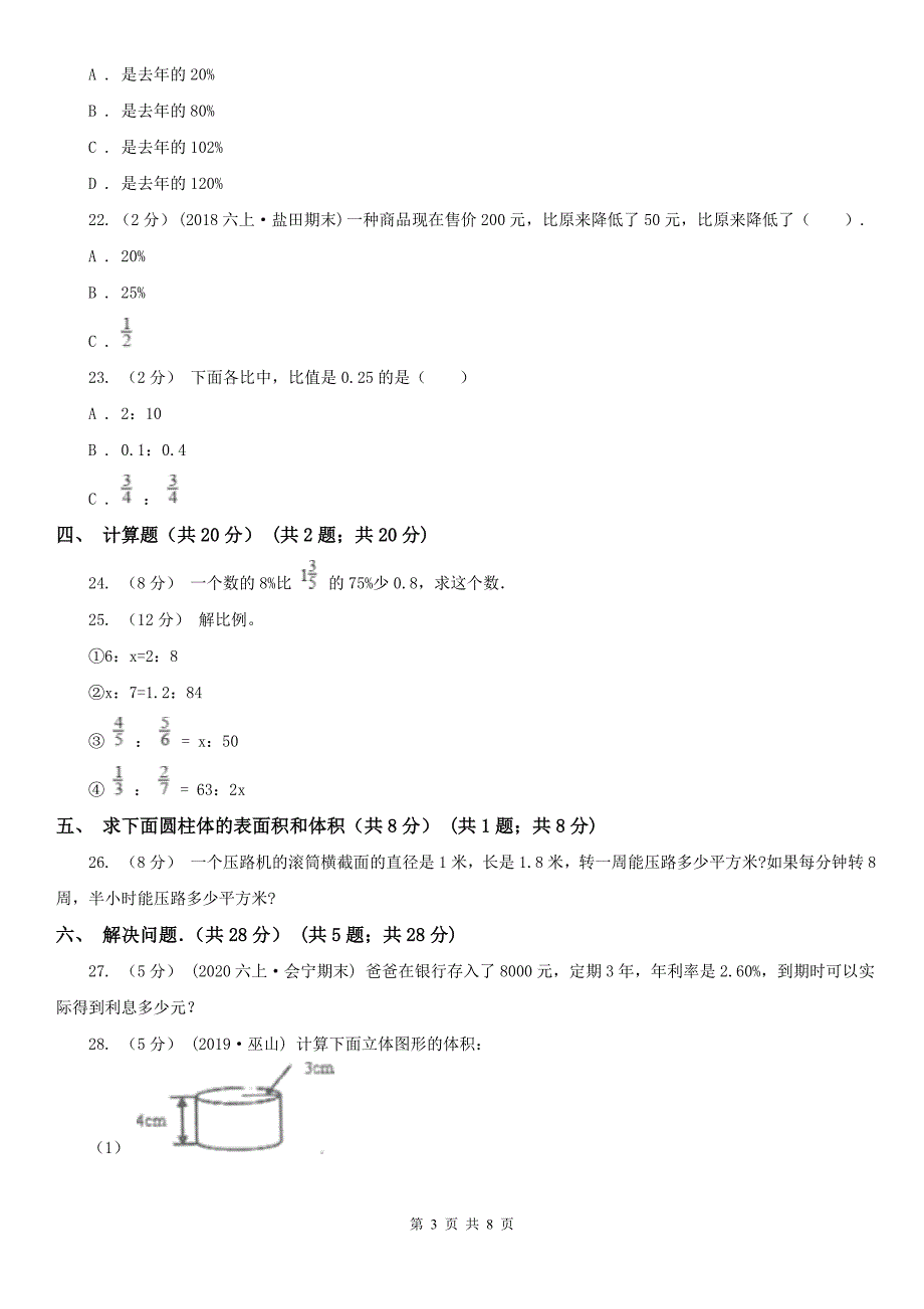 杭州市拱墅区数学六年级下学期数学期中考试试卷.doc_第3页