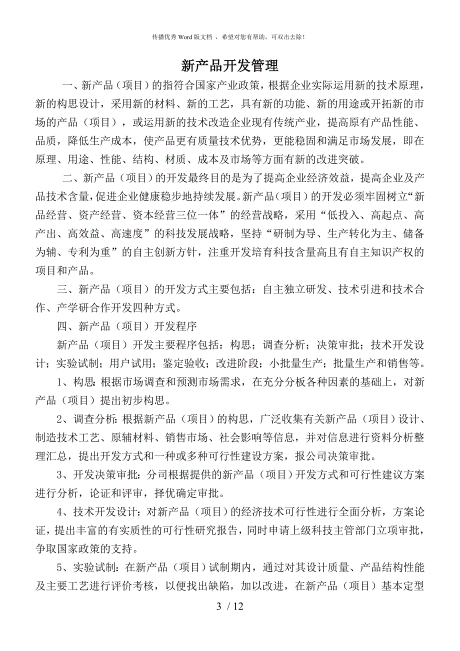 研发中心管理制度.doc_第3页