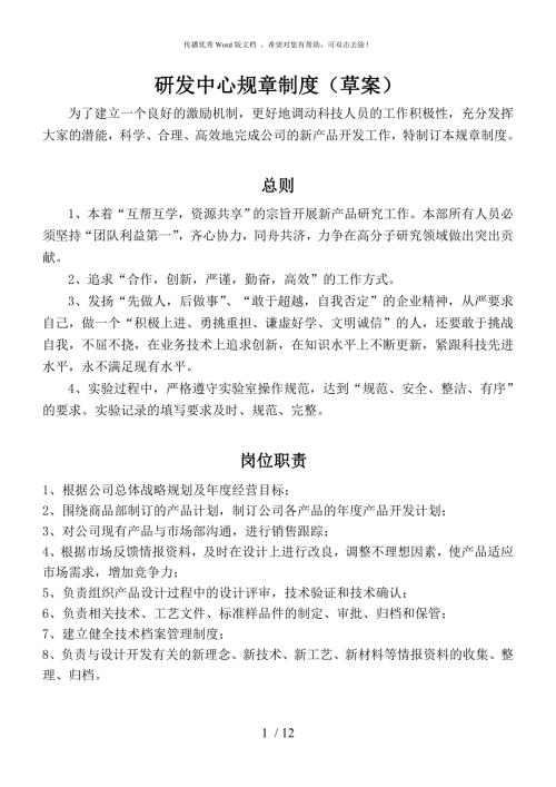 研发中心管理制度.doc