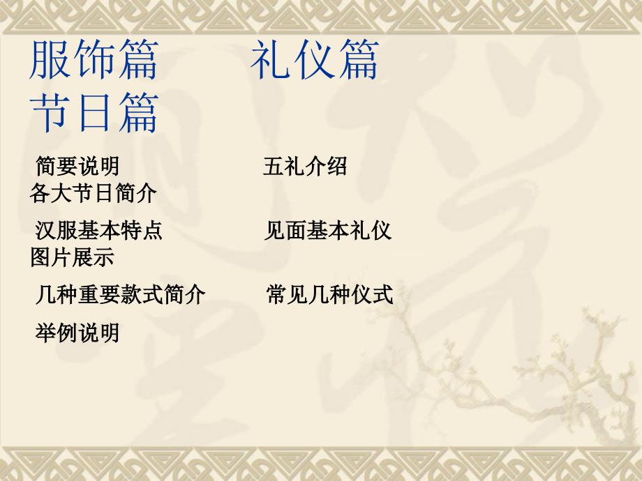汉文化基本知识PPT课件.ppt_第2页
