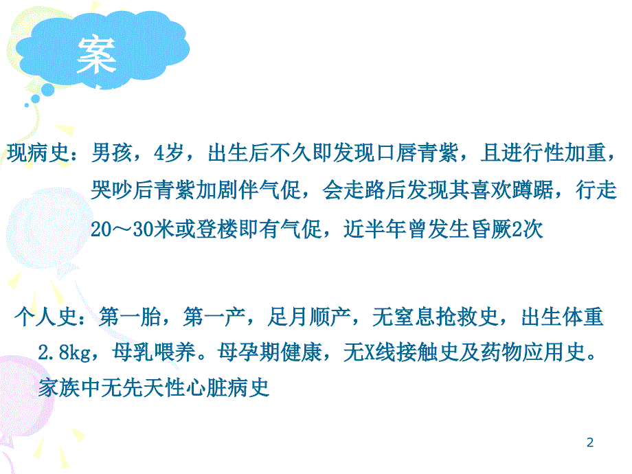 案例法洛四联症.ppt_第2页