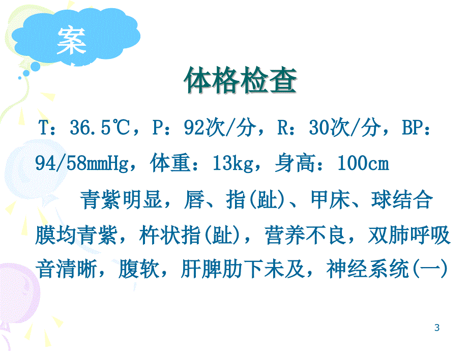 案例法洛四联症.ppt_第3页
