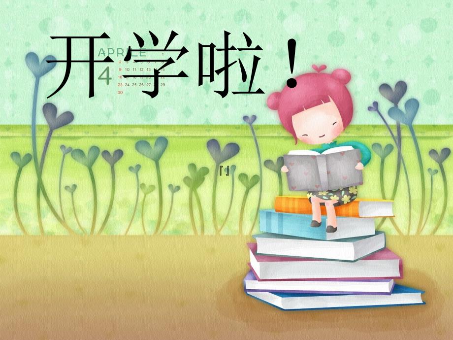小学二年级2020开学第一课.ppt_第1页