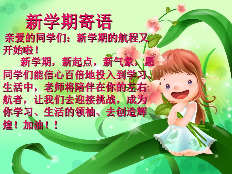 小学二年级2020开学第一课.ppt_第3页
