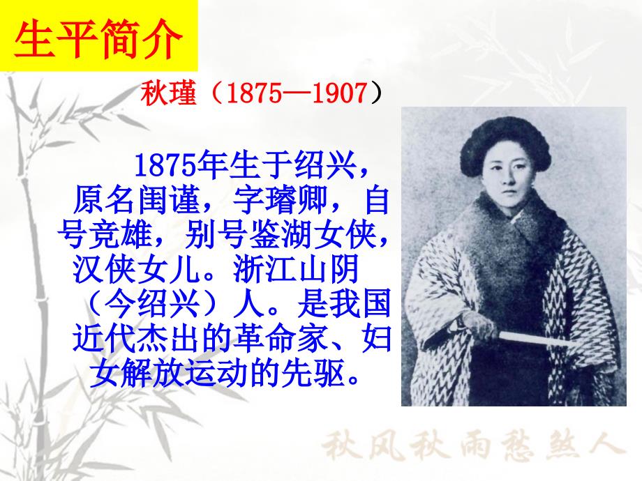 满江红瑾PPT课件.ppt_第2页