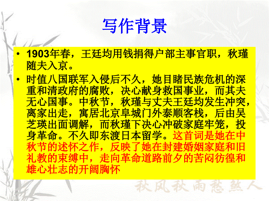 满江红瑾PPT课件.ppt_第3页