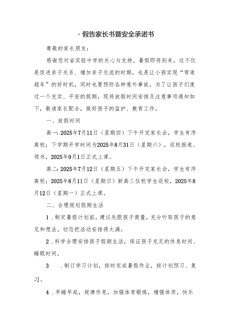 暑假告家长书暨安全承诺书.docx_第1页