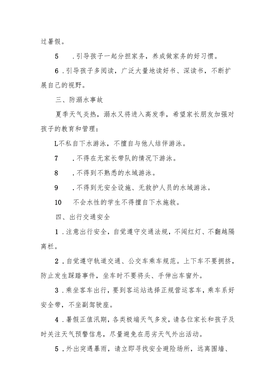 暑假告家长书暨安全承诺书.docx_第2页
