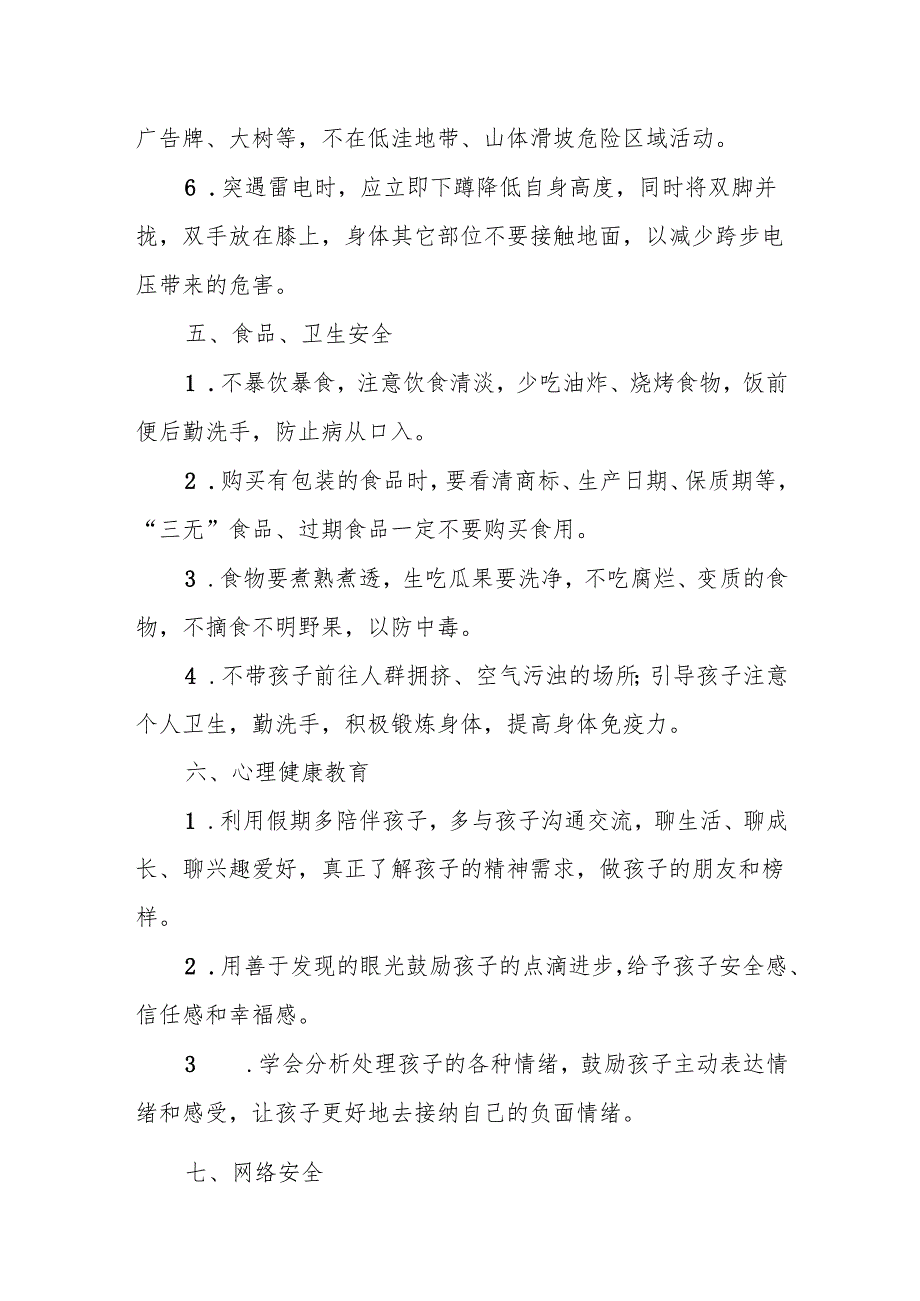 暑假告家长书暨安全承诺书.docx_第3页