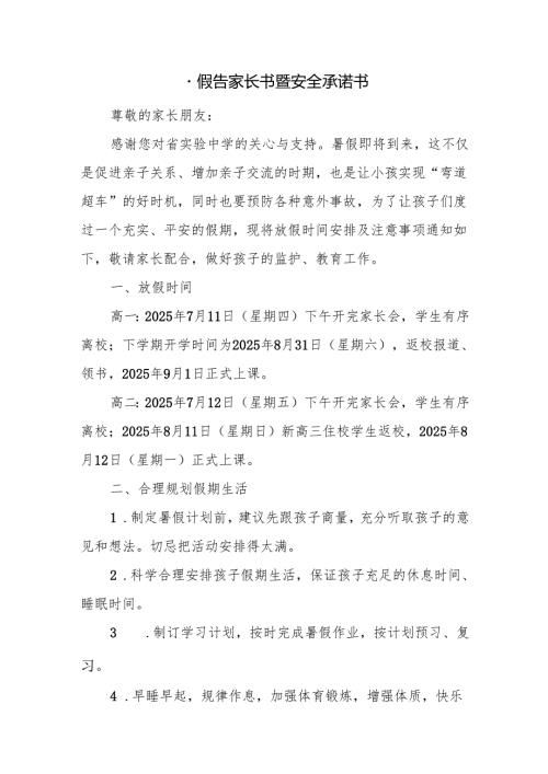 暑假告家长书暨安全承诺书.docx