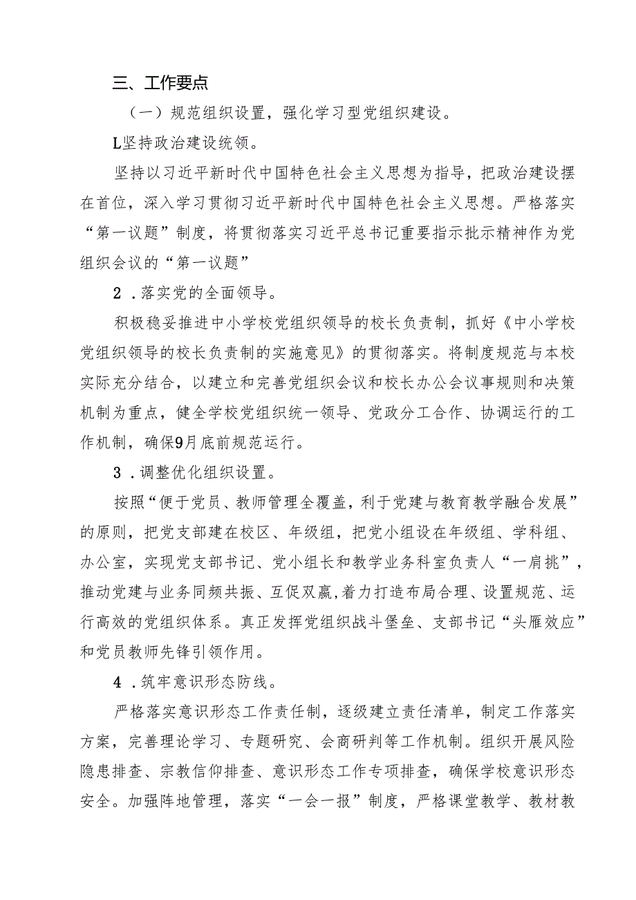 学校党支部2025年党建工作计划范本10篇（最新版）.docx_第3页