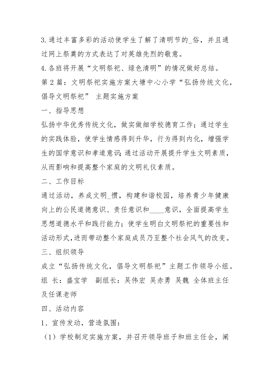 文明祭祀活动方案共4篇.docx_第3页