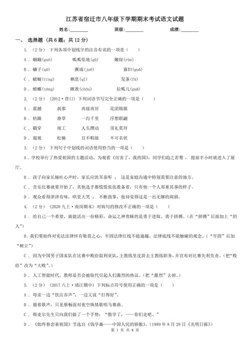 江苏省宿迁市八年级下学期期末考试语文试题.doc