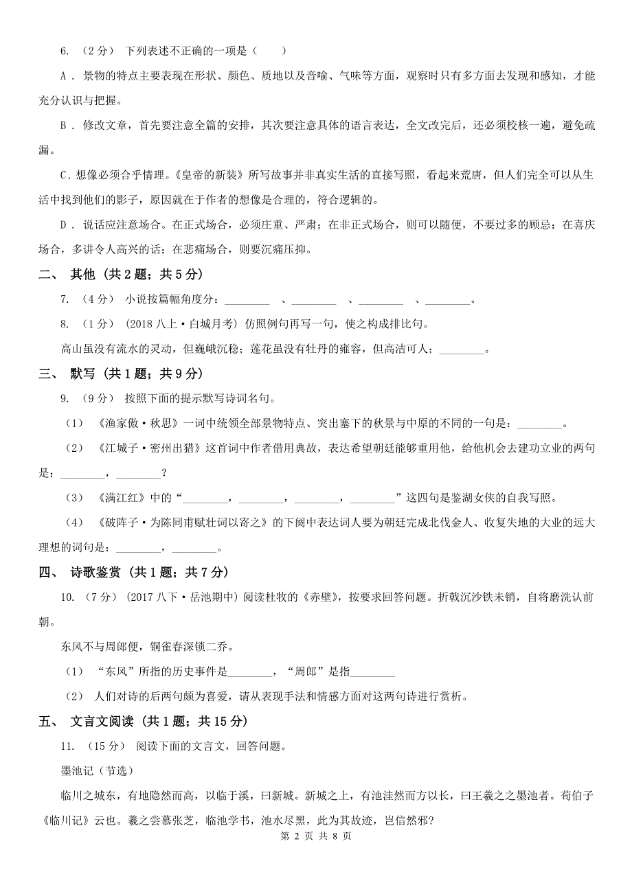 江苏省宿迁市八年级下学期期末考试语文试题.doc_第2页