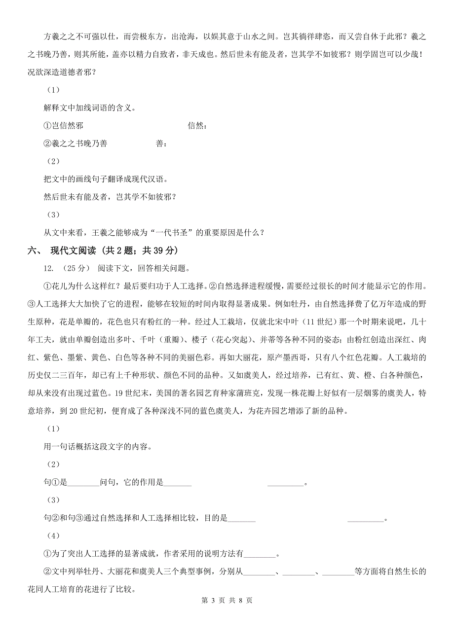 江苏省宿迁市八年级下学期期末考试语文试题.doc_第3页