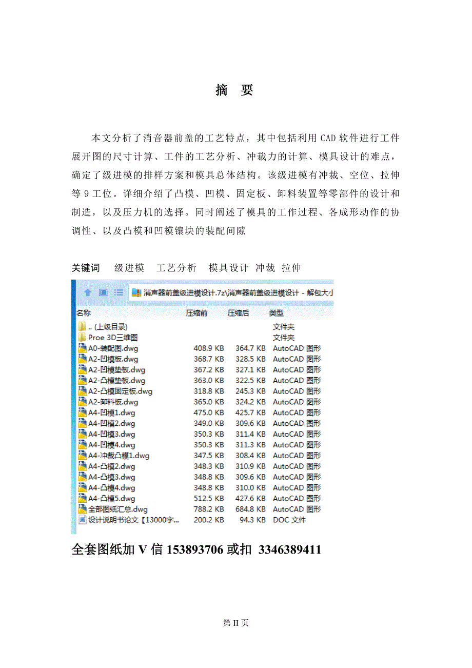 毕业设计论文消声器前盖级进模设计.doc_第2页