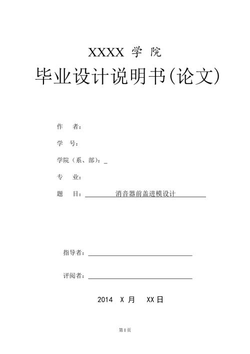 毕业设计论文消声器前盖级进模设计.doc