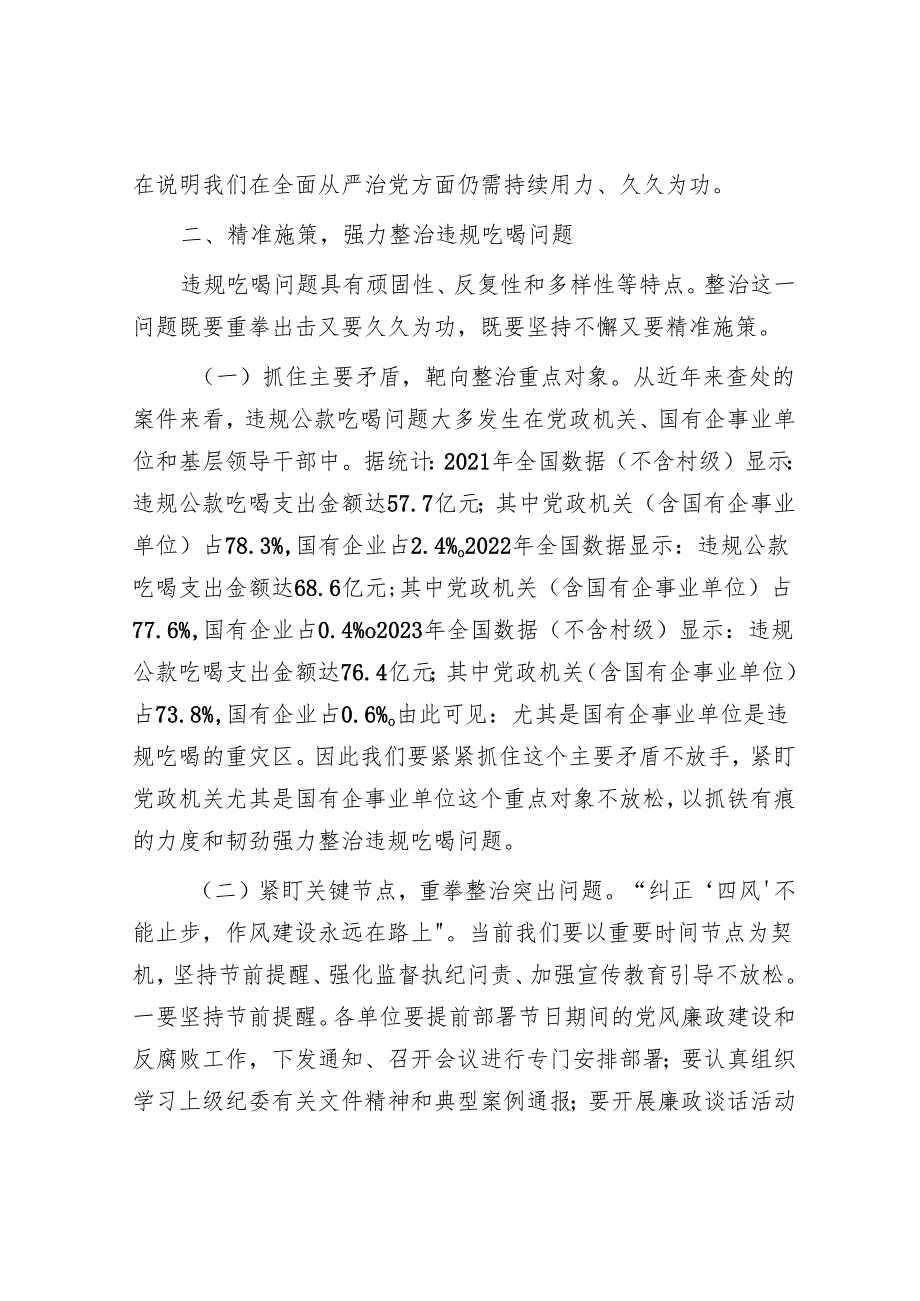 在理论中心组关于深入整治违规吃喝问题的研讨发言 3篇.docx_第3页