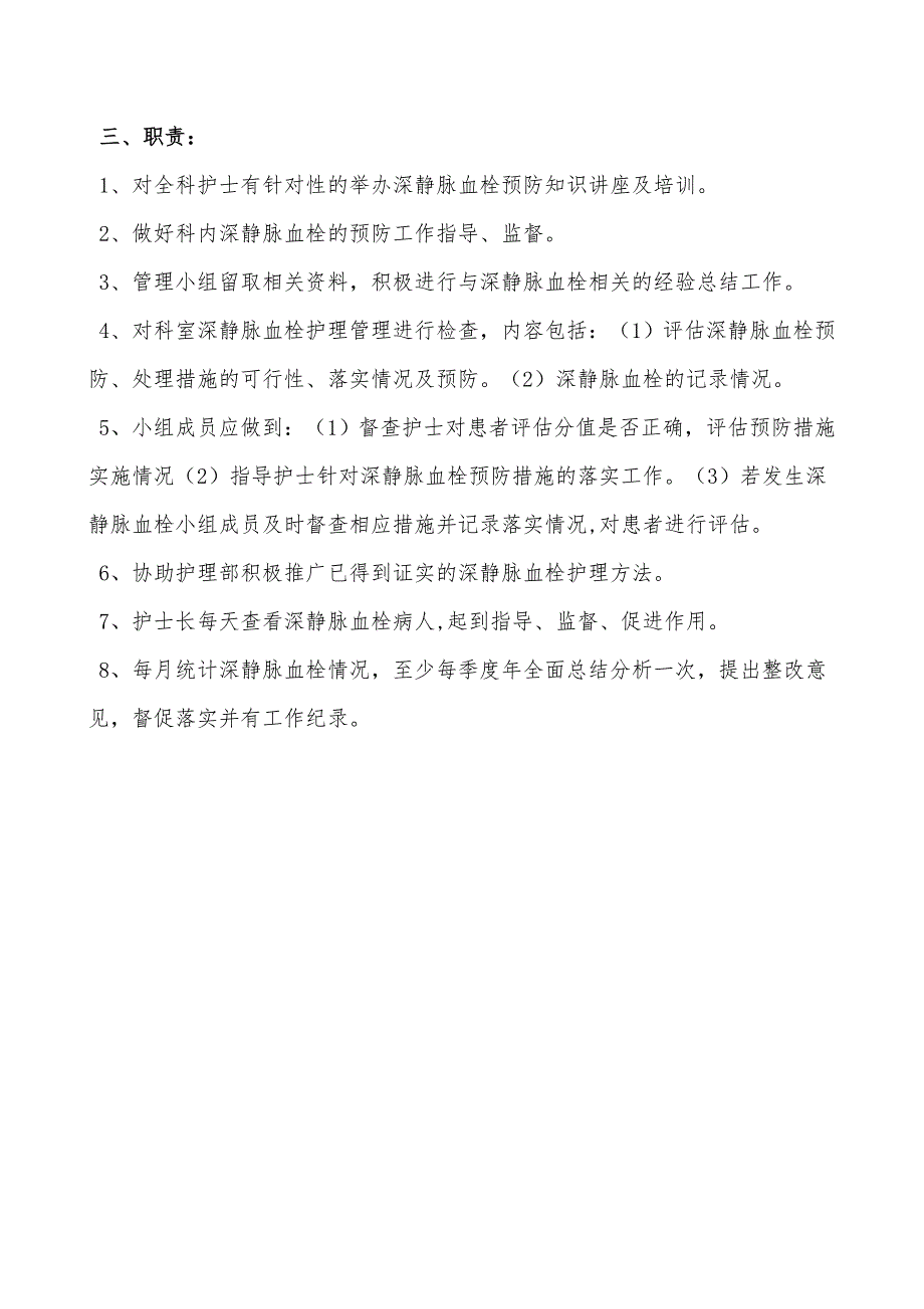 深静脉血栓护理质控指标.doc_第2页