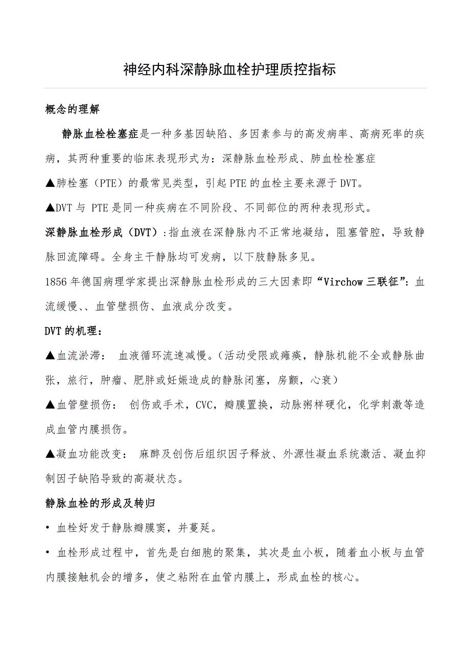 深静脉血栓护理质控指标.doc_第3页
