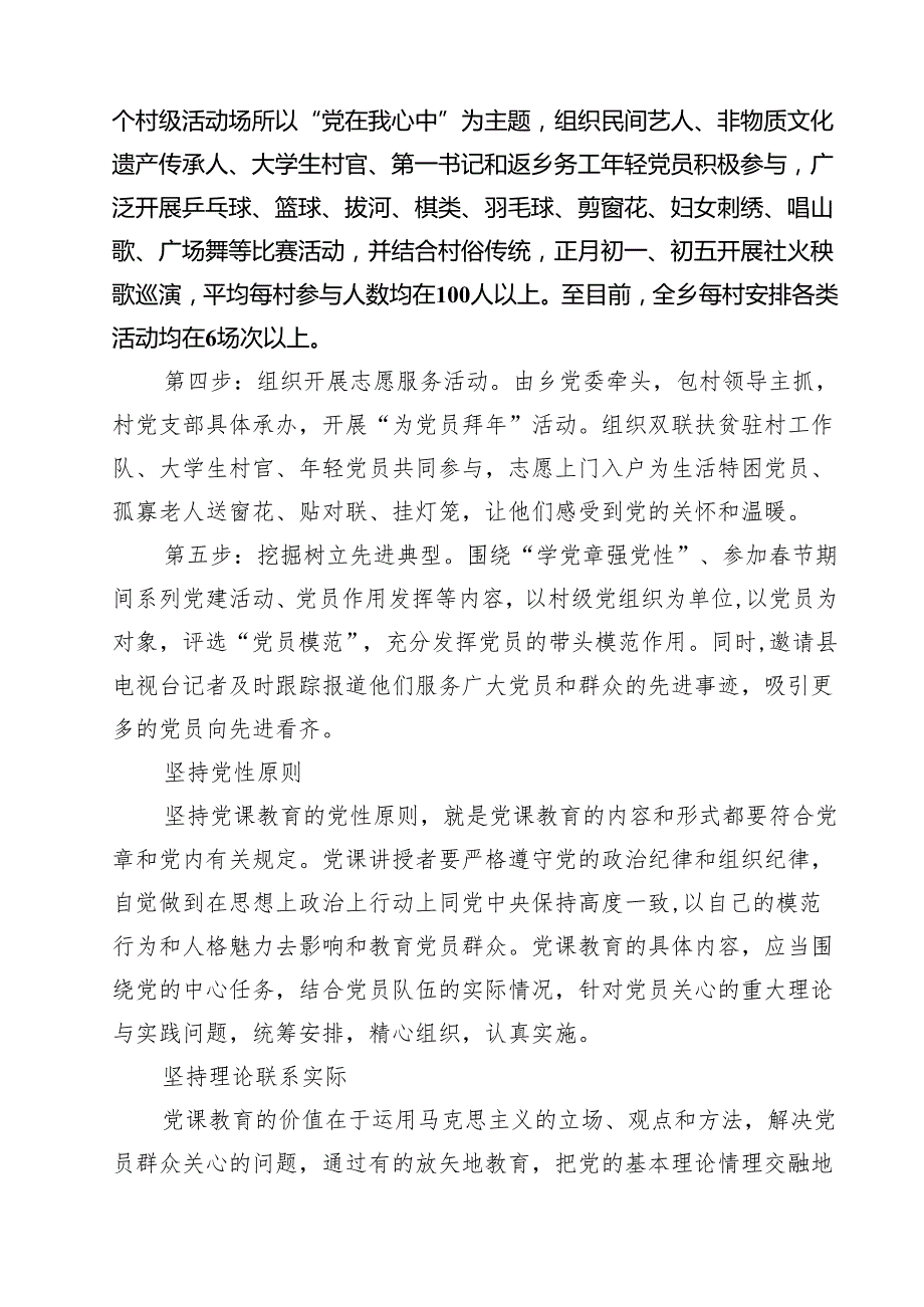 乡镇党支部书记2025年讲党课精选（五篇）.docx_第2页