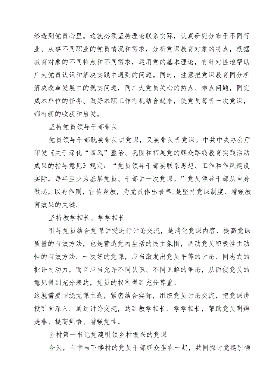 乡镇党支部书记2025年讲党课精选（五篇）.docx_第3页