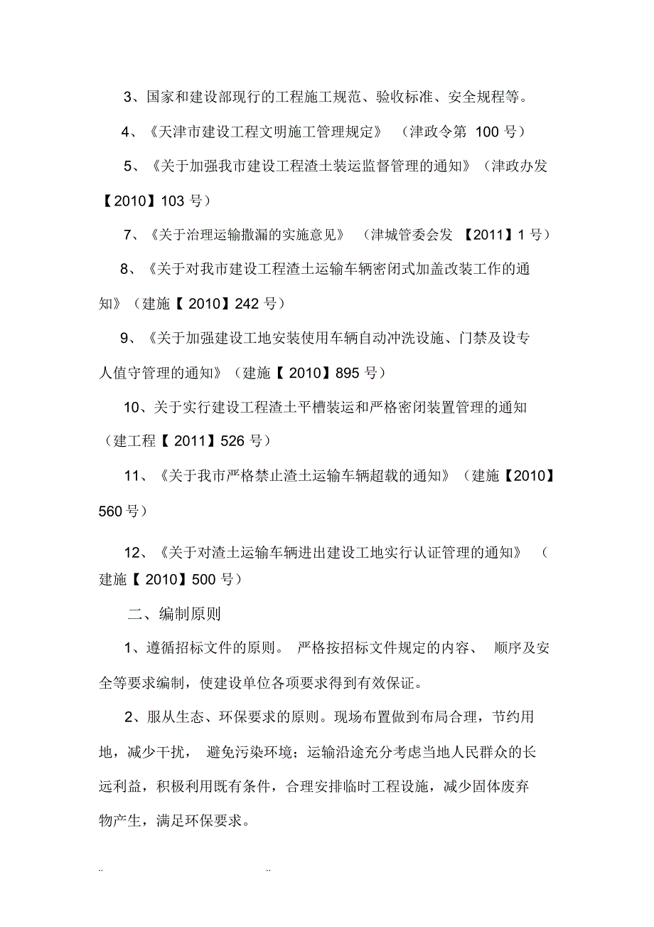 渣土运输处置方案.docx_第2页