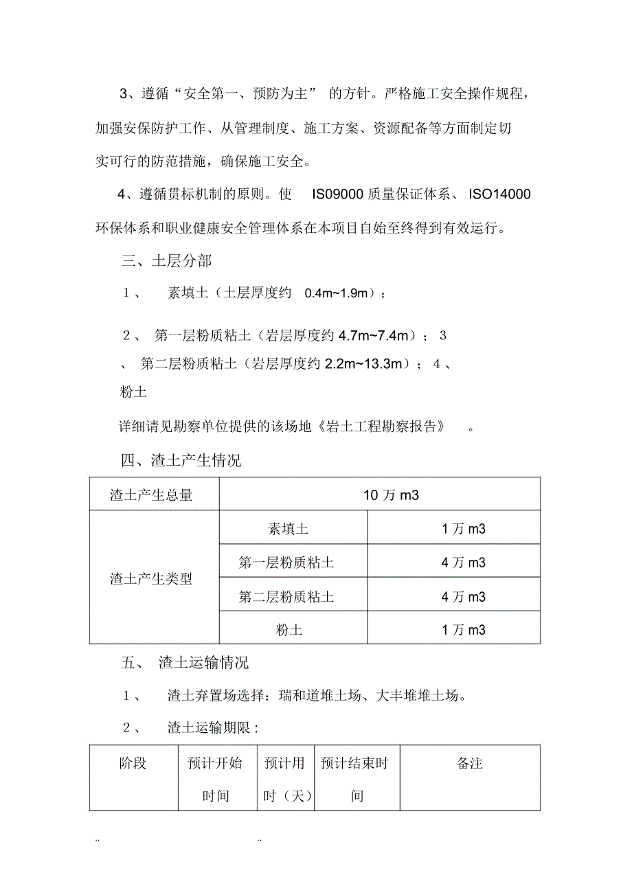 渣土运输处置方案.docx_第3页