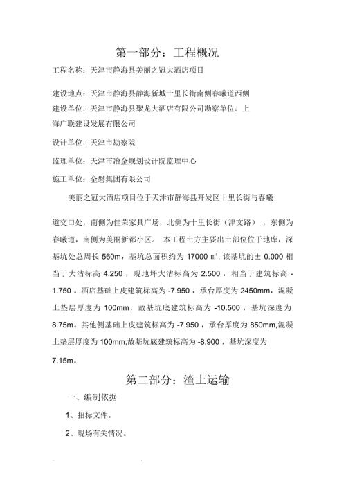 渣土运输处置方案.docx