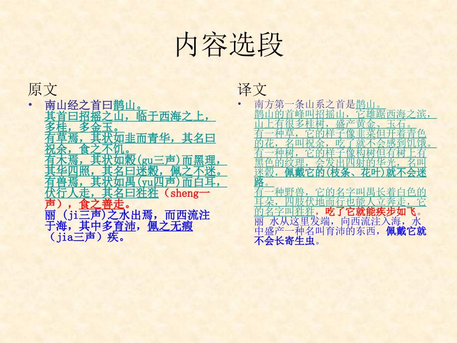 山海经课件.ppt_第3页