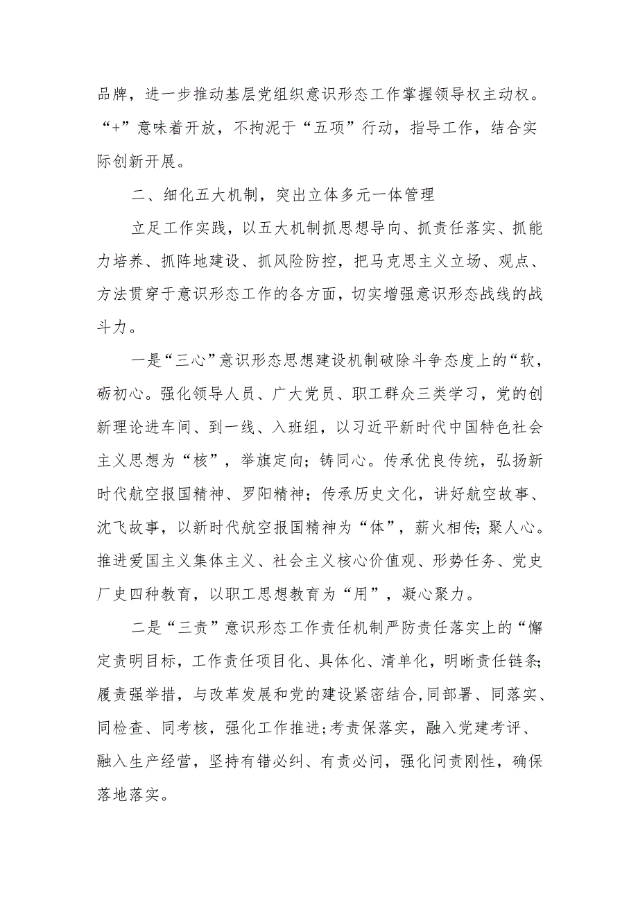 以“1255+”工作体系推进意识形态工作在基层落实落地的实践探索范文.docx_第2页