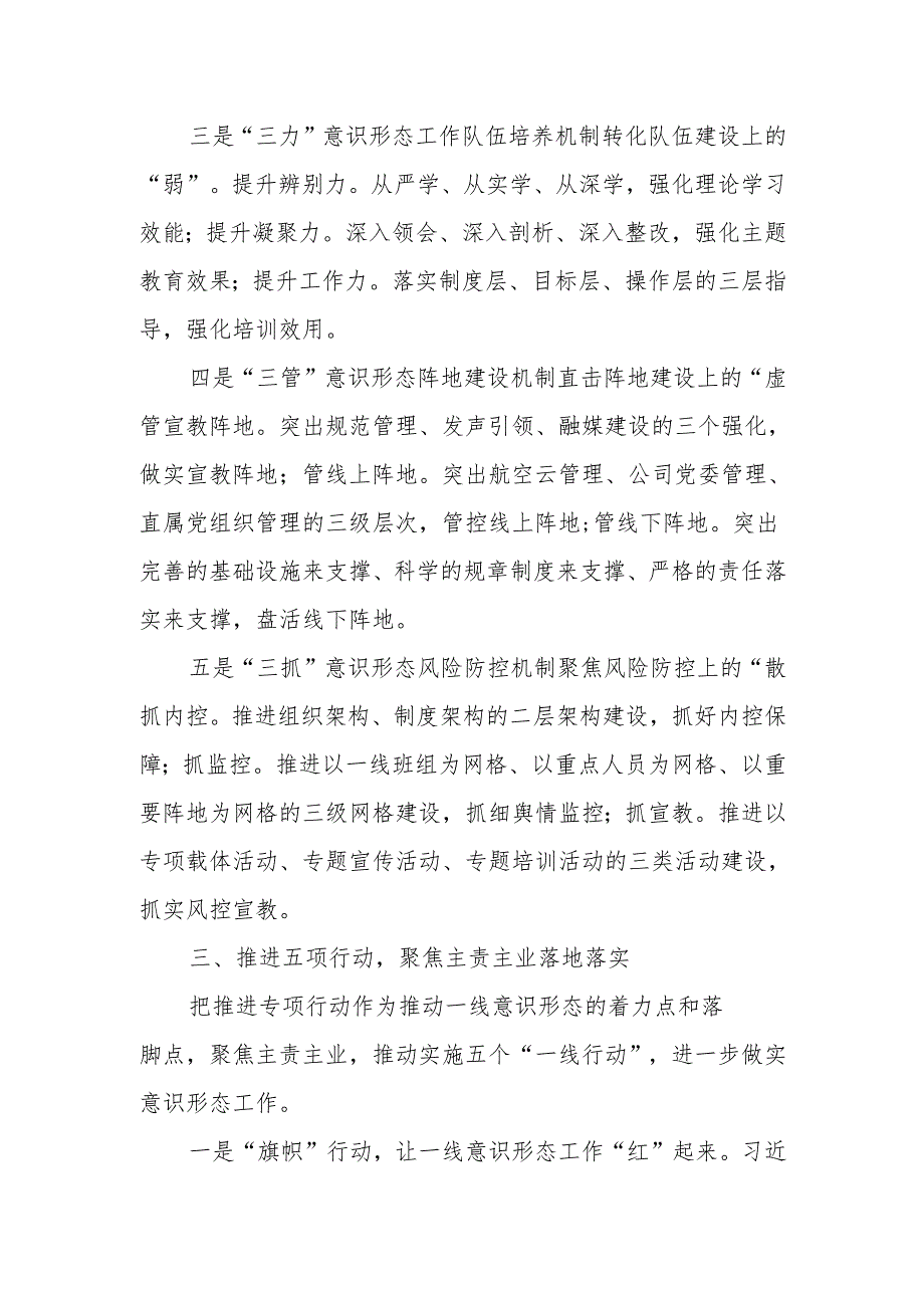 以“1255+”工作体系推进意识形态工作在基层落实落地的实践探索范文.docx_第3页