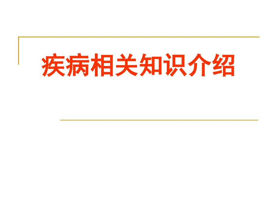 消化道出血护理查房ppt课件.ppt_第2页