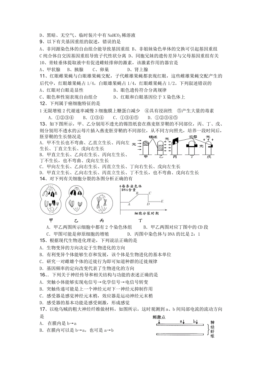 新课标高三生物一模试题附答案.doc_第2页