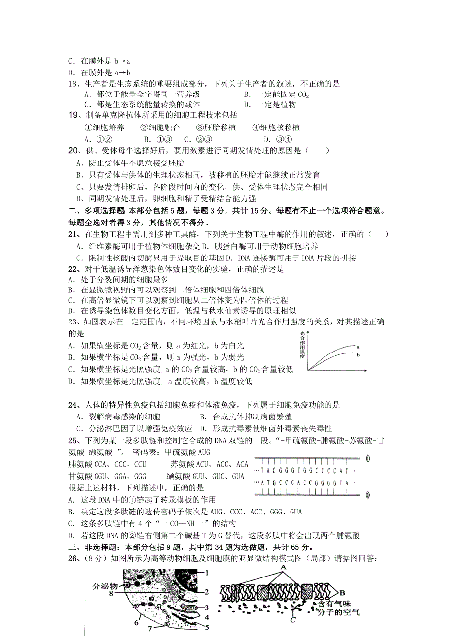 新课标高三生物一模试题附答案.doc_第3页