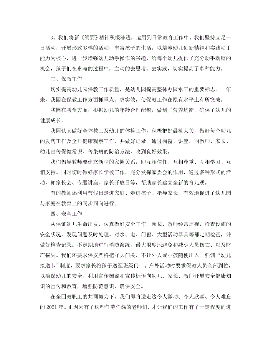 工作总结幼儿园2021工作总结4篇.doc_第2页