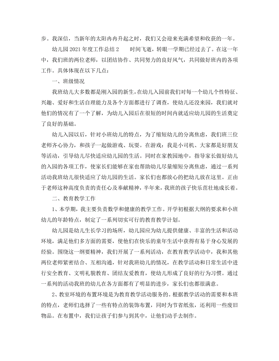 工作总结幼儿园2021工作总结4篇.doc_第3页